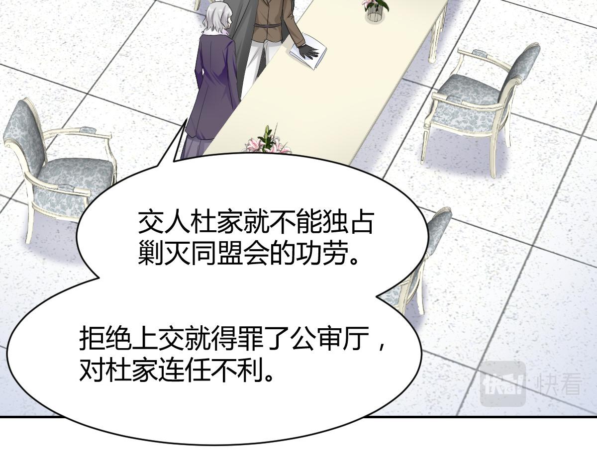《兽王的专宠》第94话 第28页