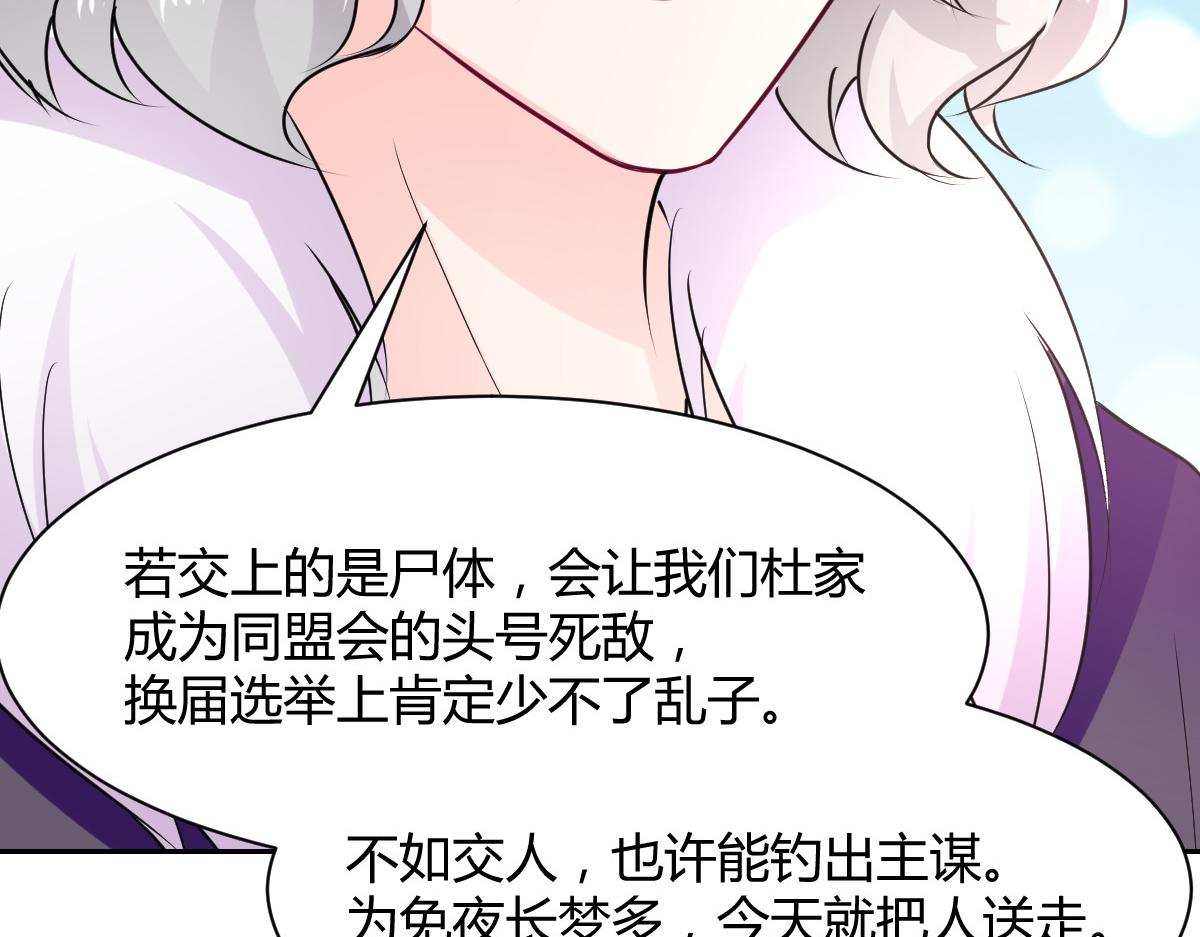 《兽王的专宠》第94话 第30页
