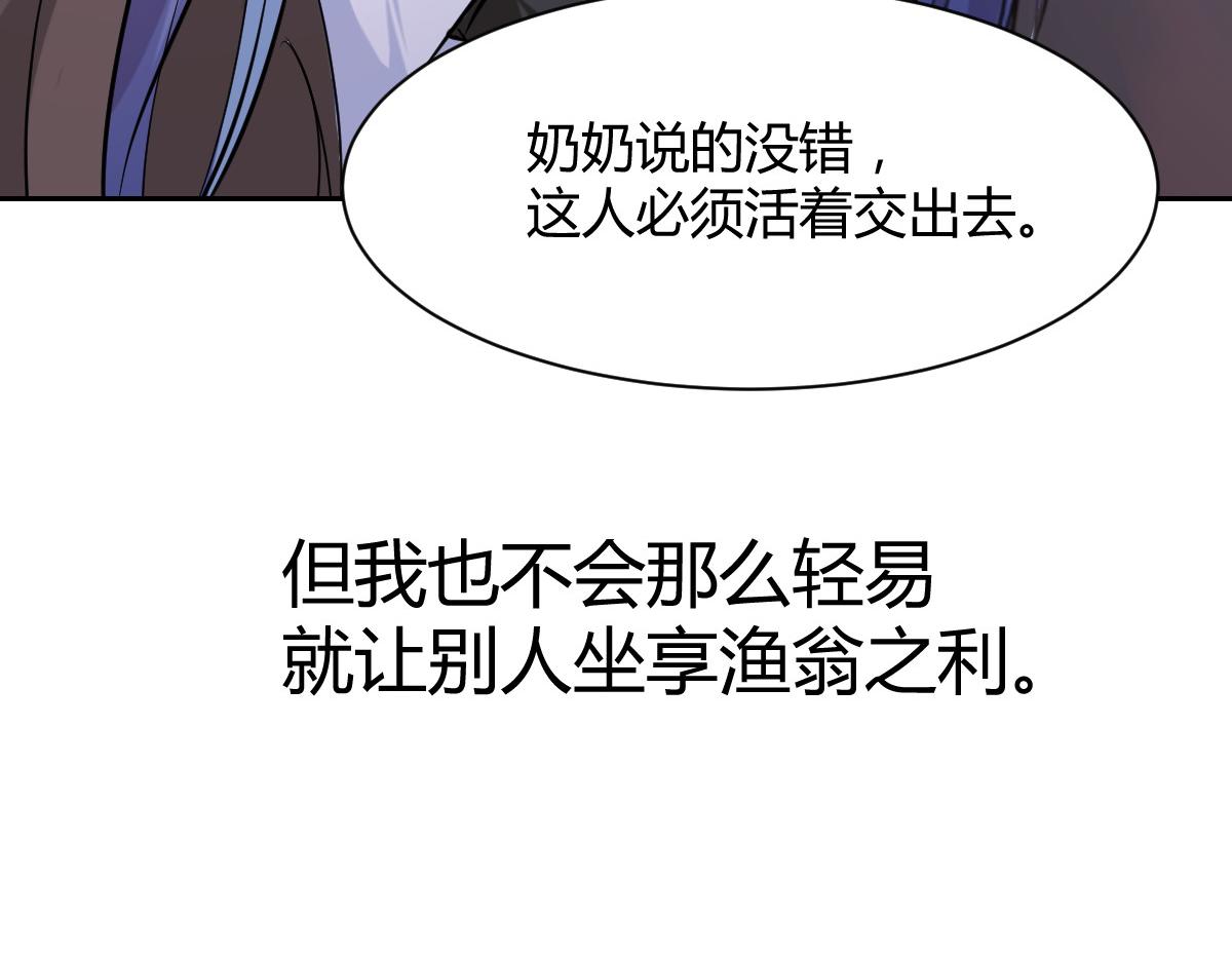 《兽王的专宠》第94话 第33页