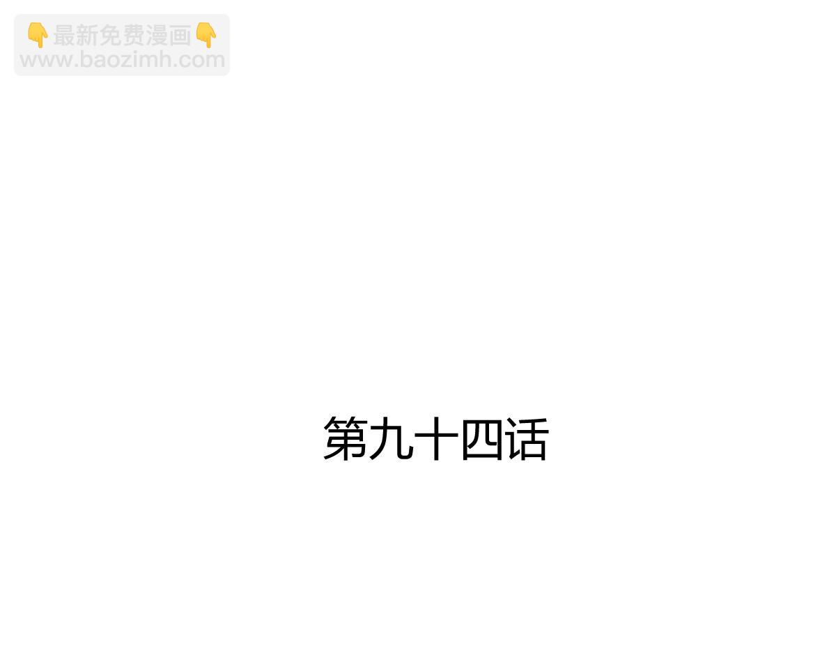 《兽王的专宠》第94话 第3页