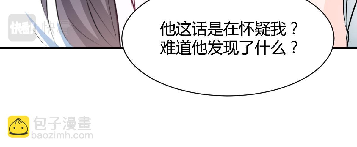 《兽王的专宠》第94话 第41页