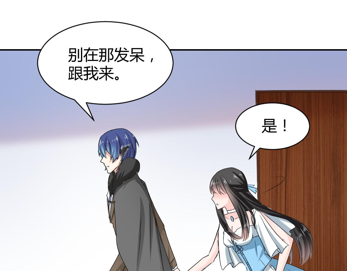 《兽王的专宠》第94话 第42页