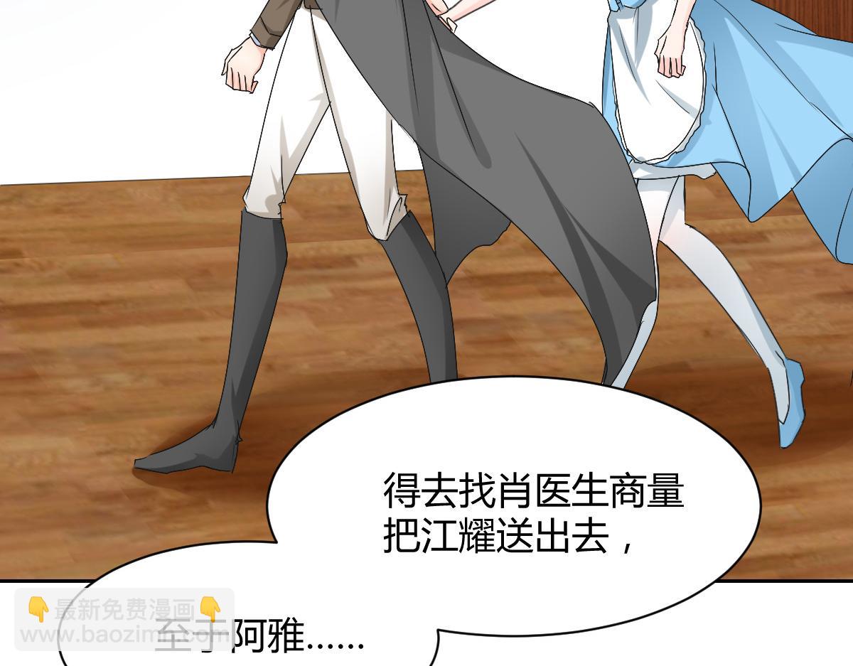 《兽王的专宠》第94话 第43页