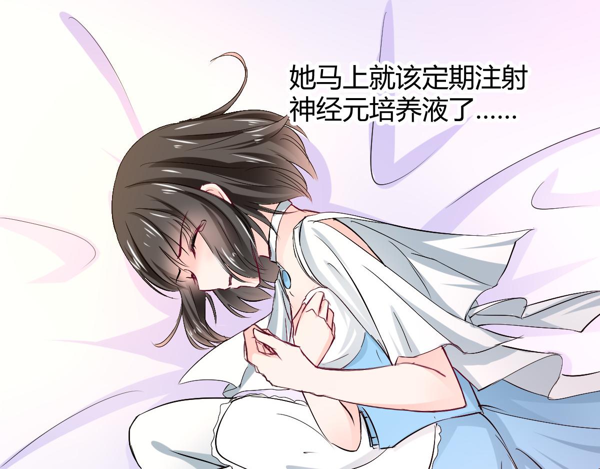 《兽王的专宠》第94话 第45页