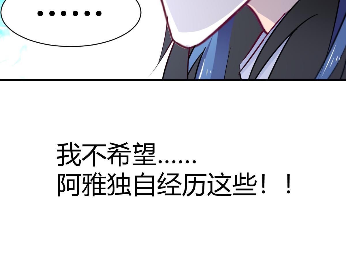 《兽王的专宠》第94话 第48页
