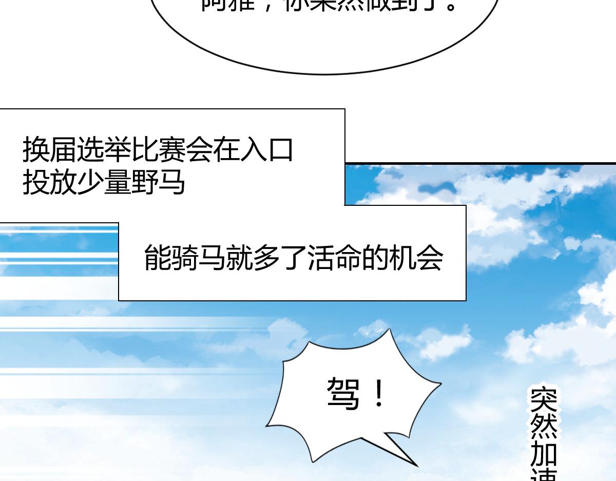 《兽王的专宠》第94话 第6页