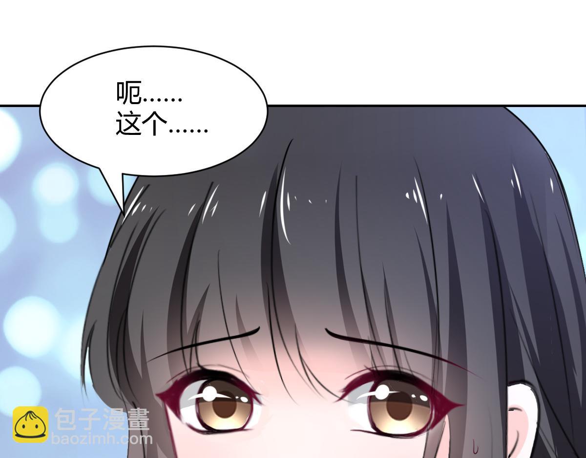 《兽王的专宠》第95话 第13页