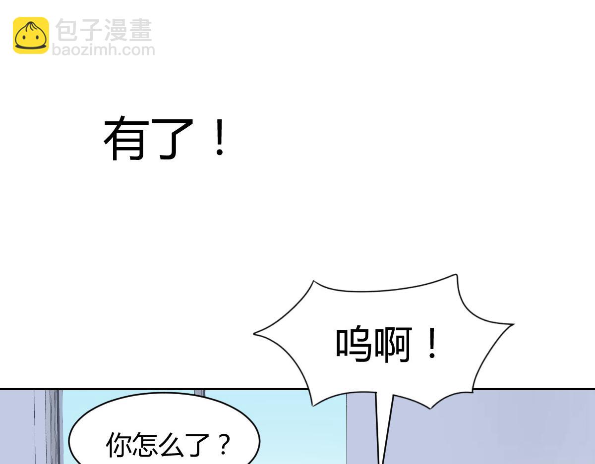 《兽王的专宠》第95话 第15页