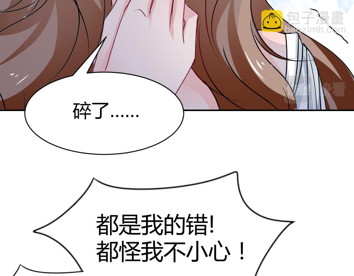 《兽王的专宠》第95话 第26页