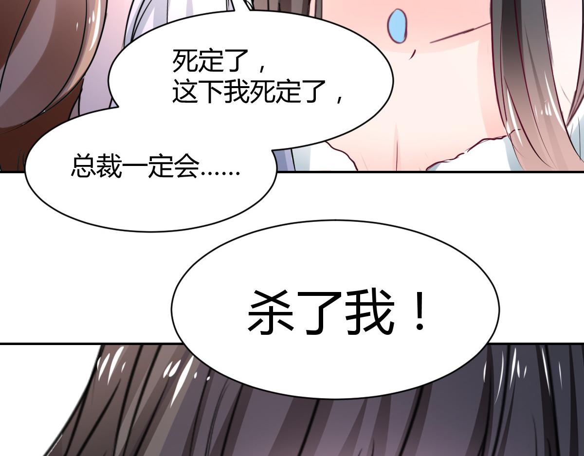《兽王的专宠》第95话 第28页