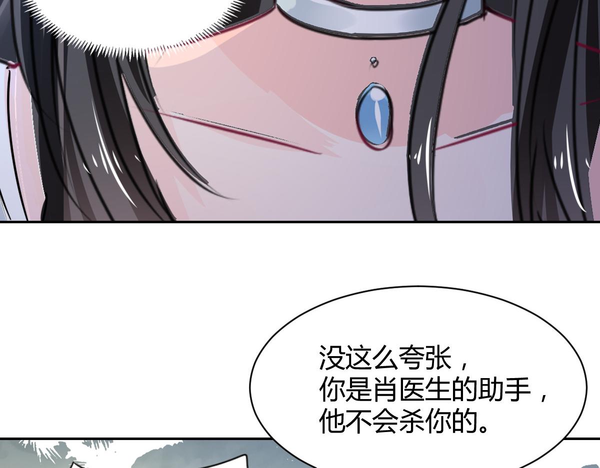 《兽王的专宠》第95话 第30页