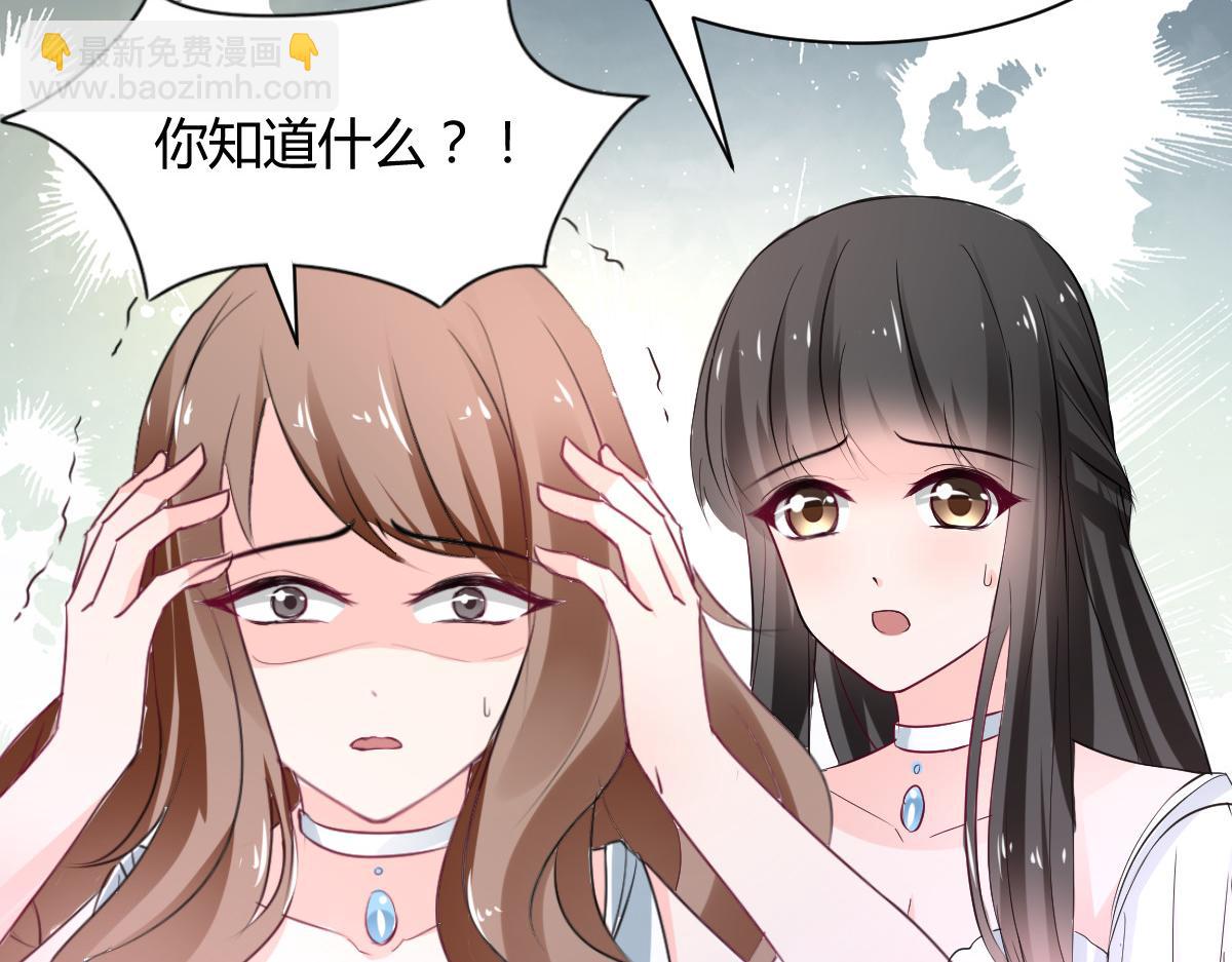 《兽王的专宠》第95话 第31页