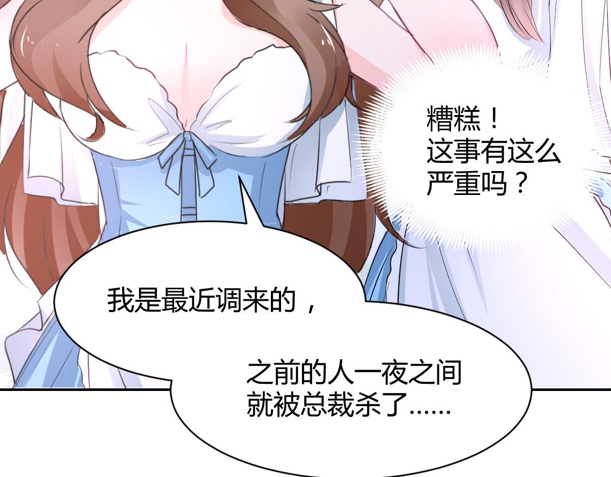 《兽王的专宠》第95话 第32页