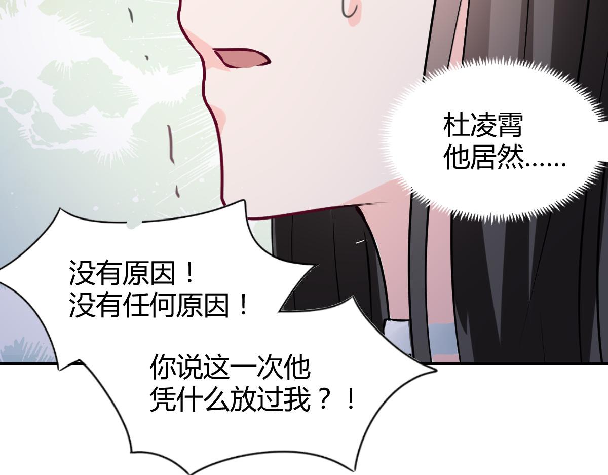 《兽王的专宠》第95话 第35页