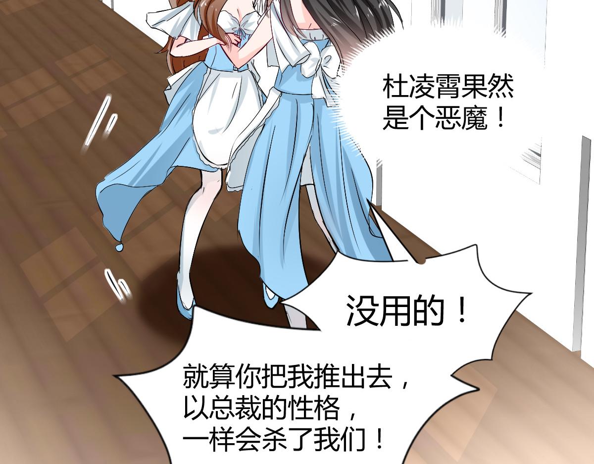 《兽王的专宠》第95话 第37页