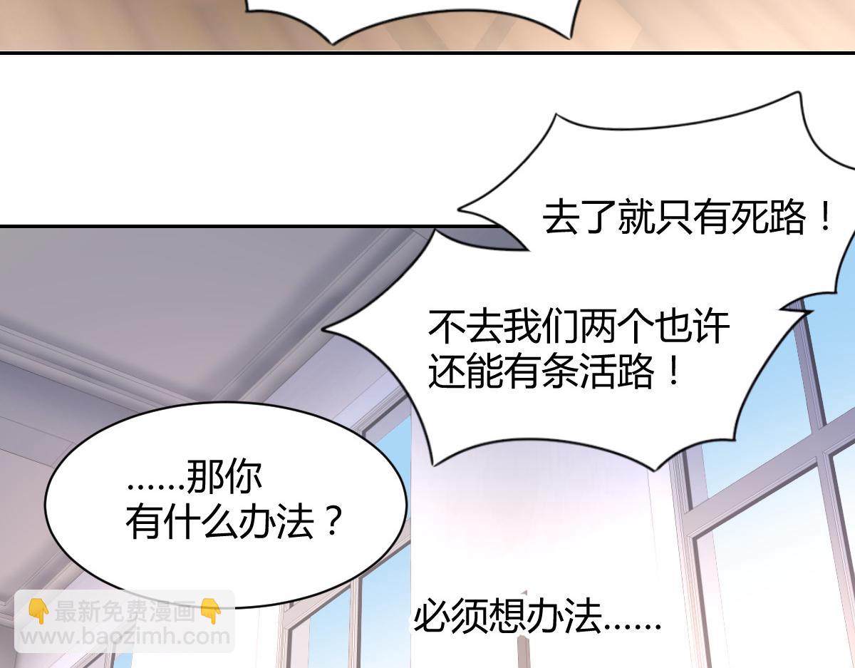 《兽王的专宠》第95话 第38页