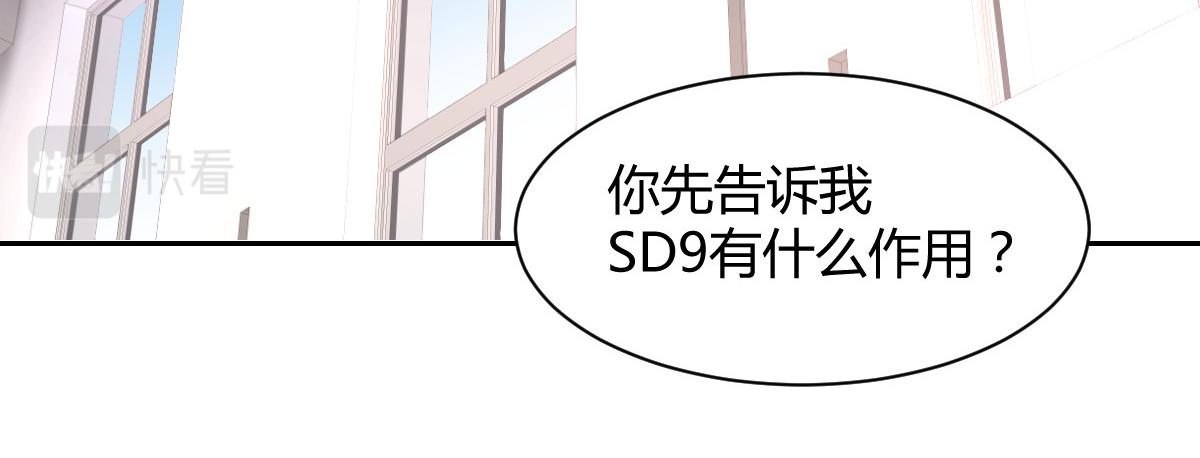 《兽王的专宠》第95话 第39页