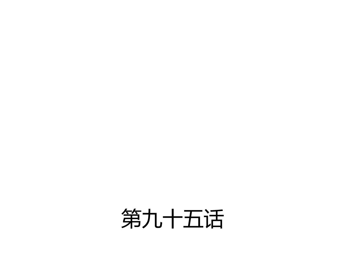 《兽王的专宠》第95话 第3页