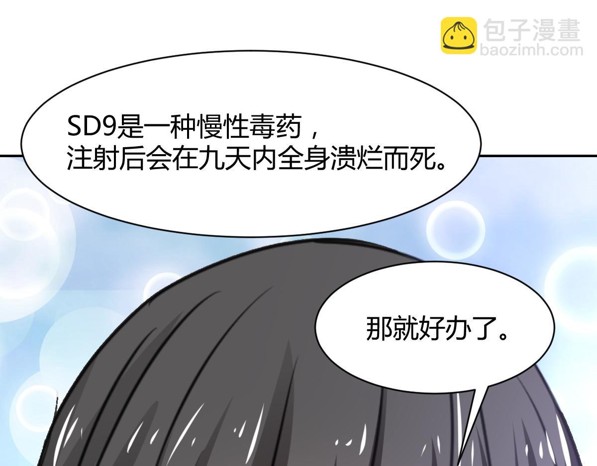 《兽王的专宠》第95话 第40页