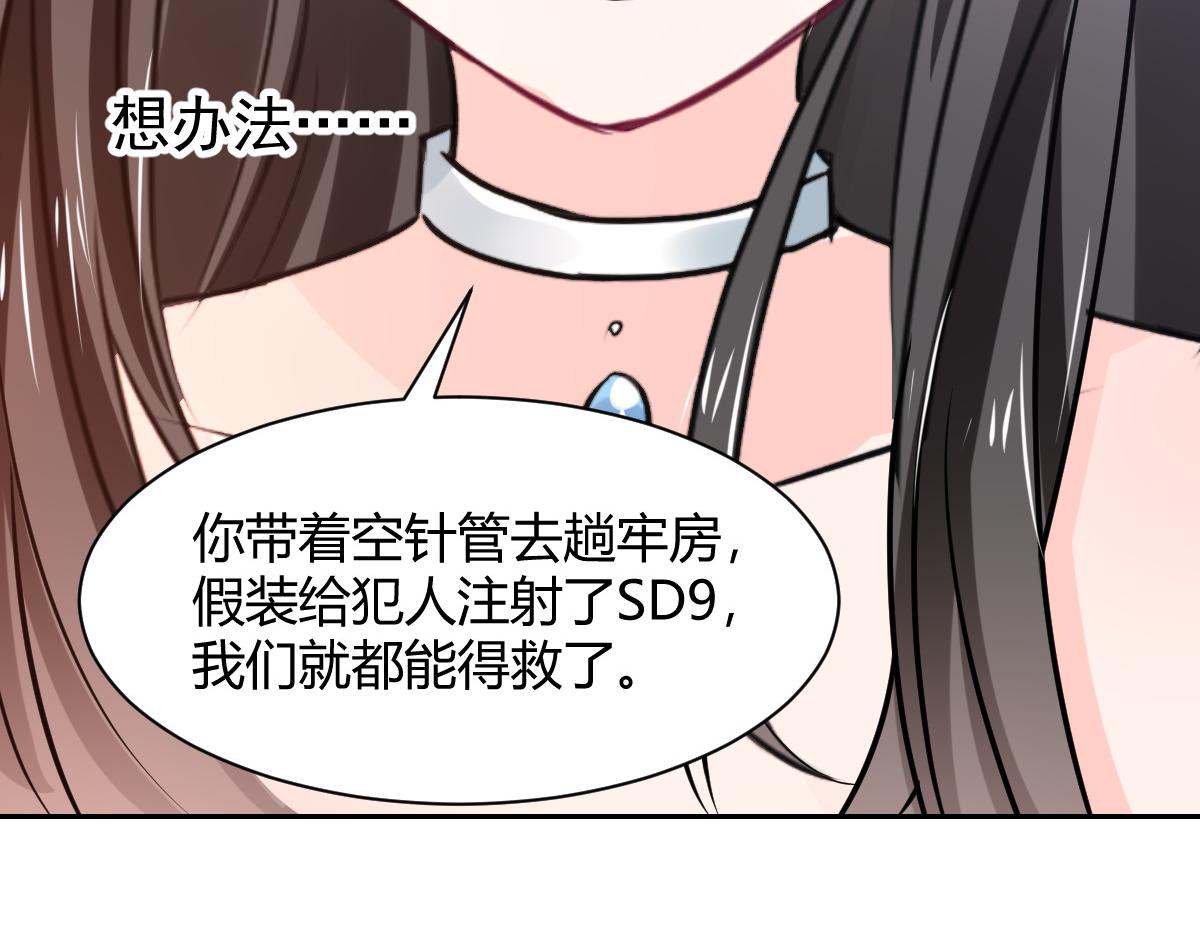 《兽王的专宠》第95话 第42页