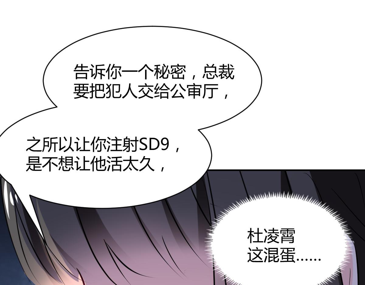 《兽王的专宠》第95话 第44页