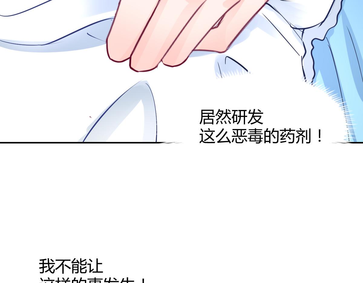 《兽王的专宠》第95话 第47页