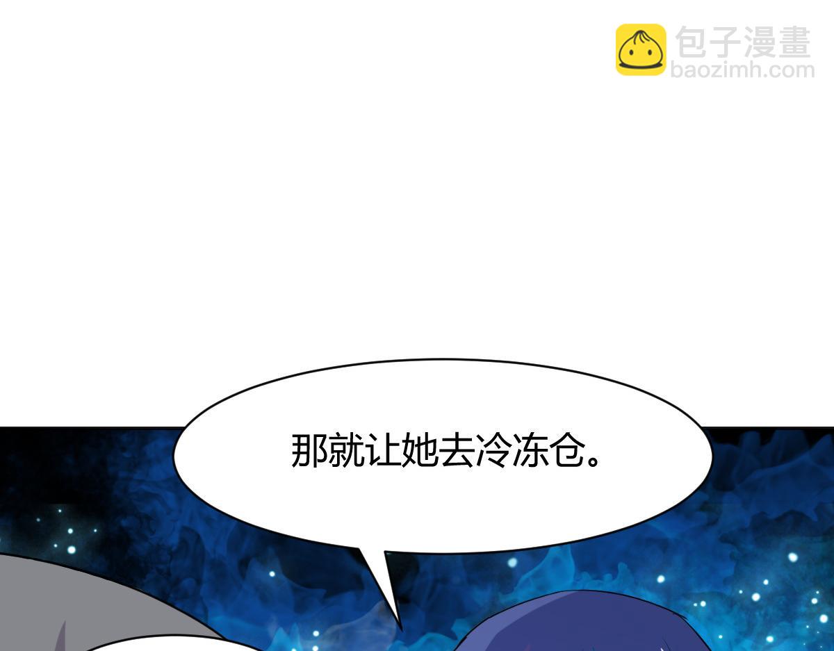 《兽王的专宠》第95话 第4页