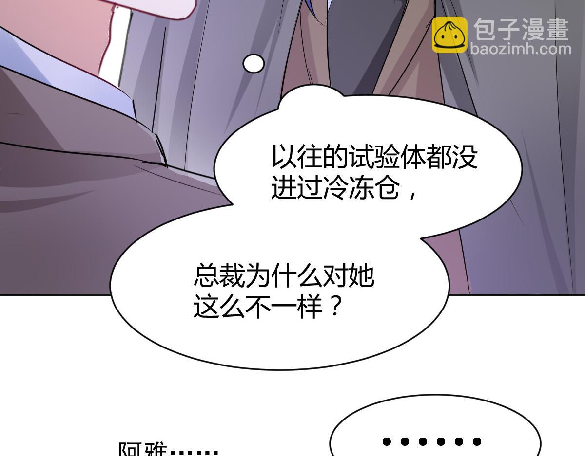 《兽王的专宠》第95话 第6页