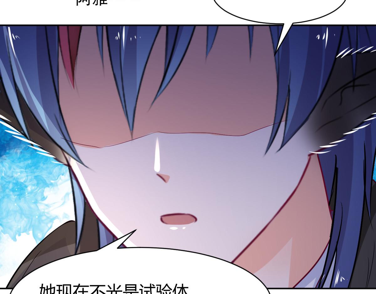 《兽王的专宠》第95话 第7页