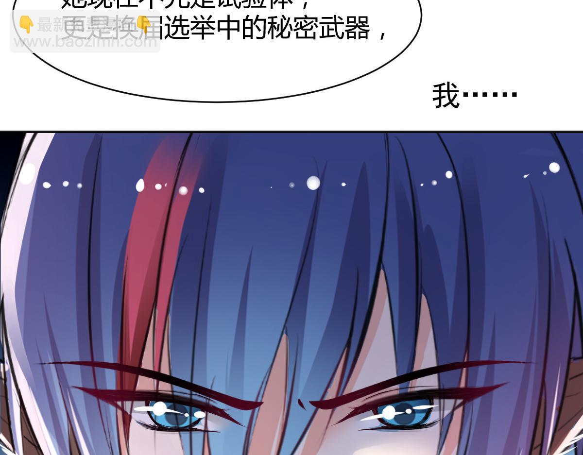 《兽王的专宠》第95话 第8页