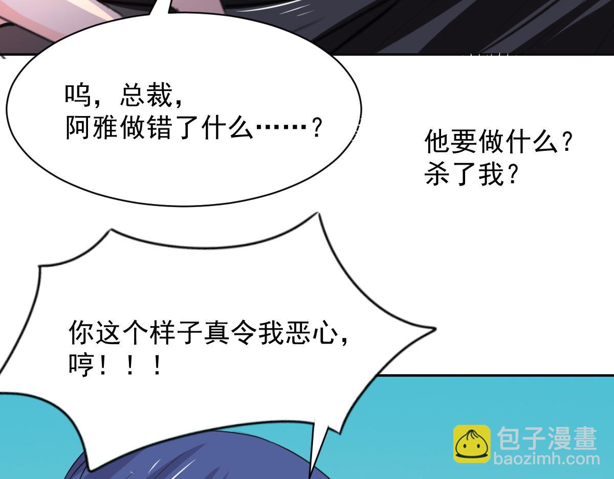 《兽王的专宠》第93话 第21页