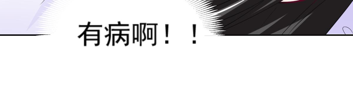 《兽王的专宠》第93话 第25页