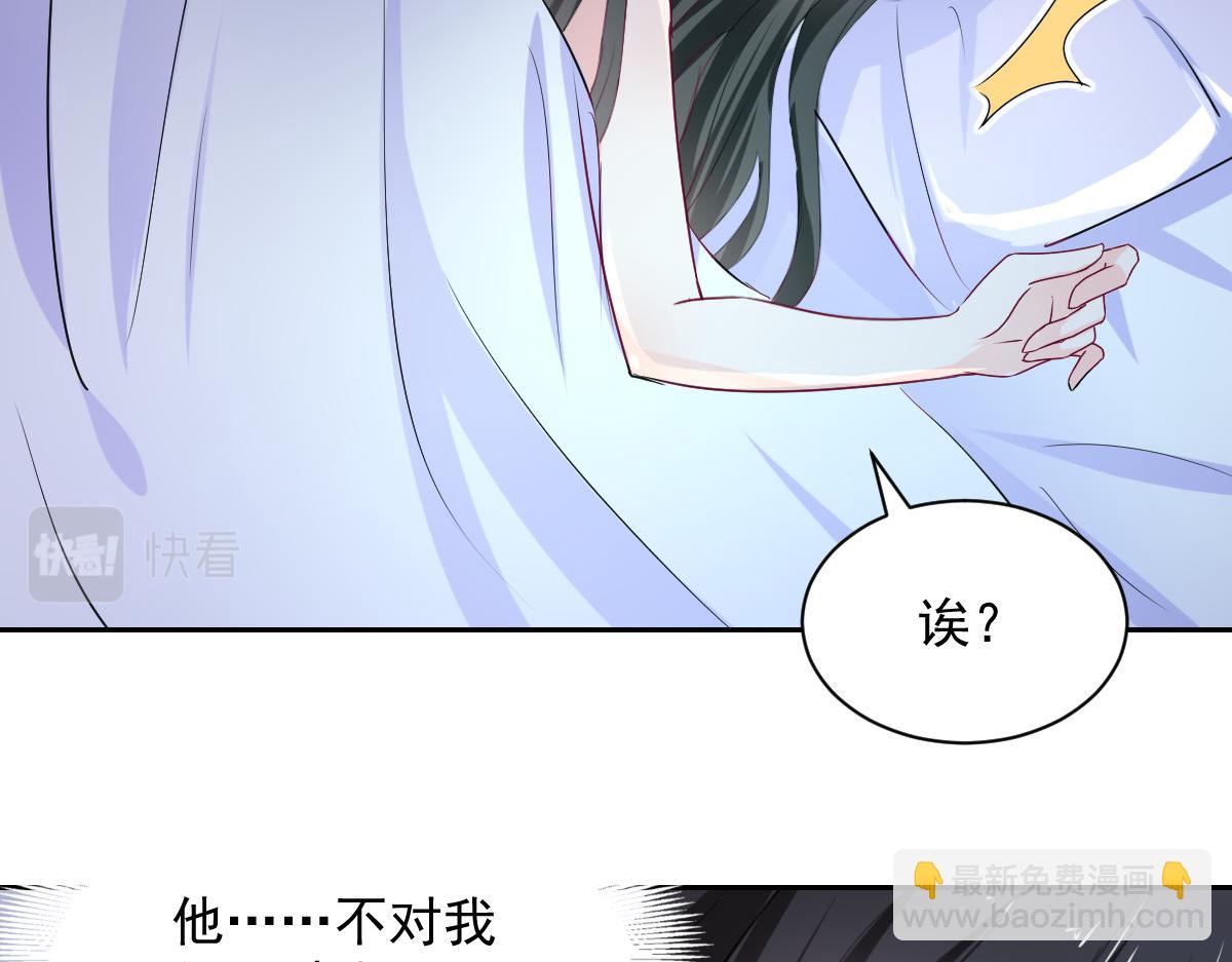 《兽王的专宠》第93话 第27页