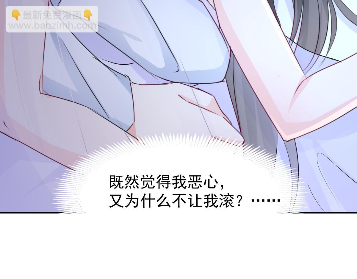 《兽王的专宠》第93话 第29页