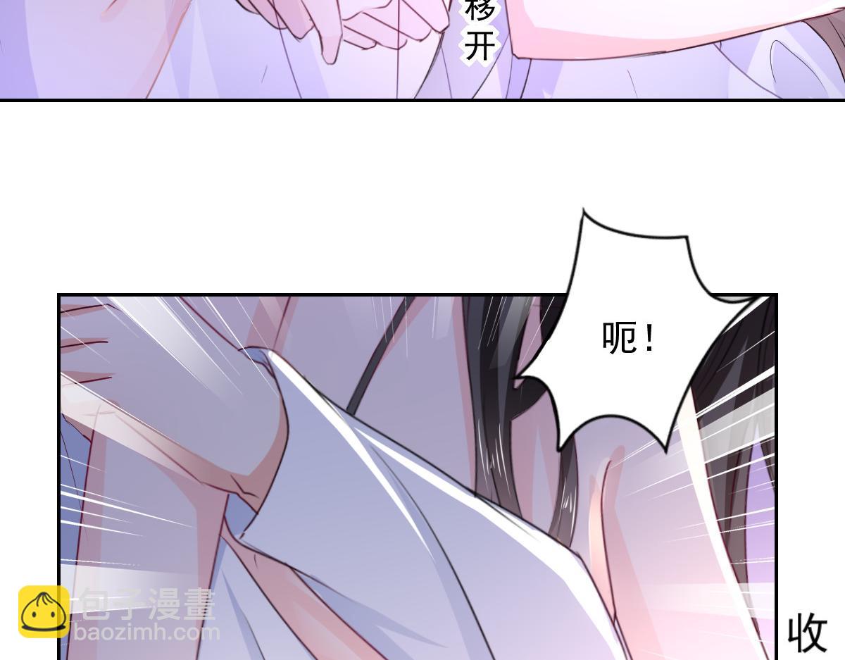 《兽王的专宠》第93话 第36页