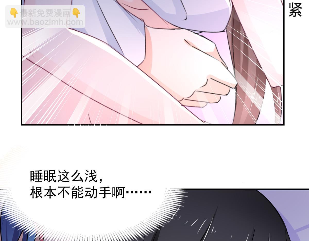 《兽王的专宠》第93话 第37页