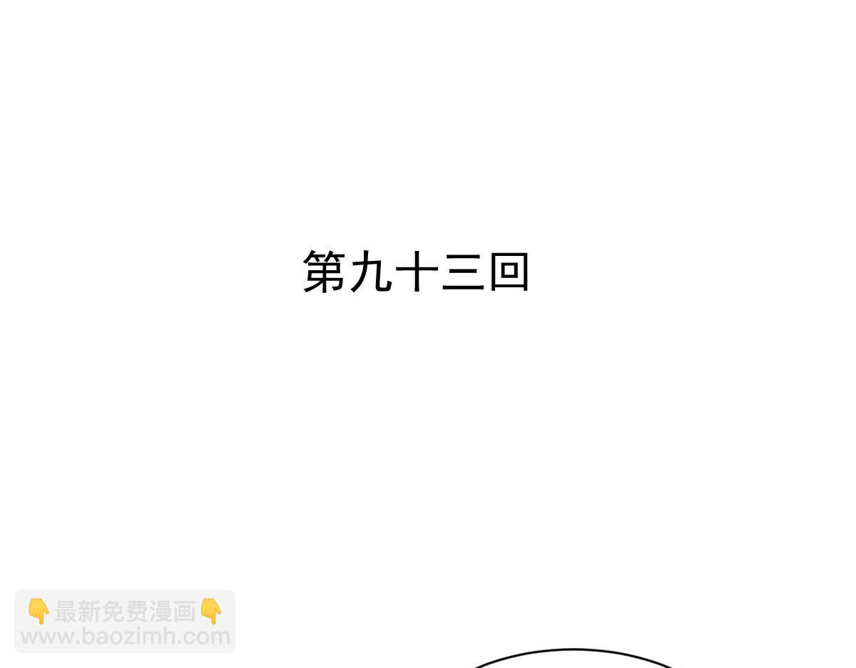 《兽王的专宠》第93话 第3页