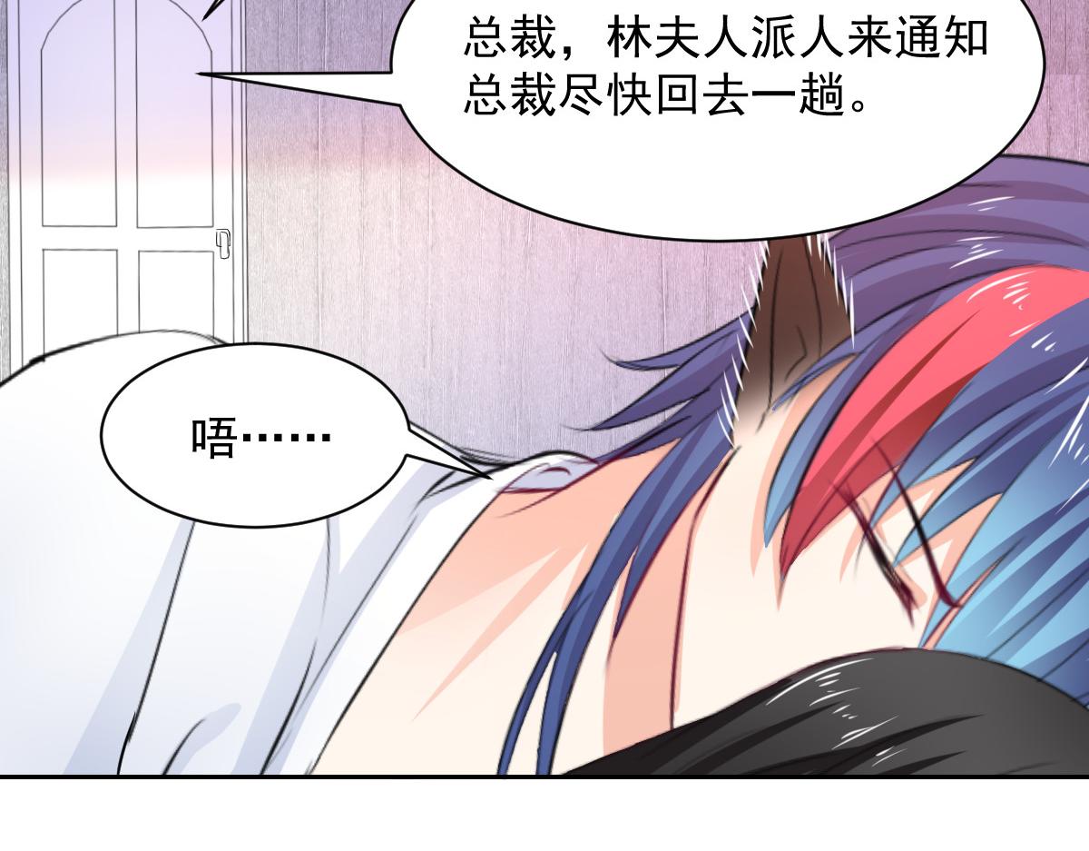 《兽王的专宠》第93话 第42页