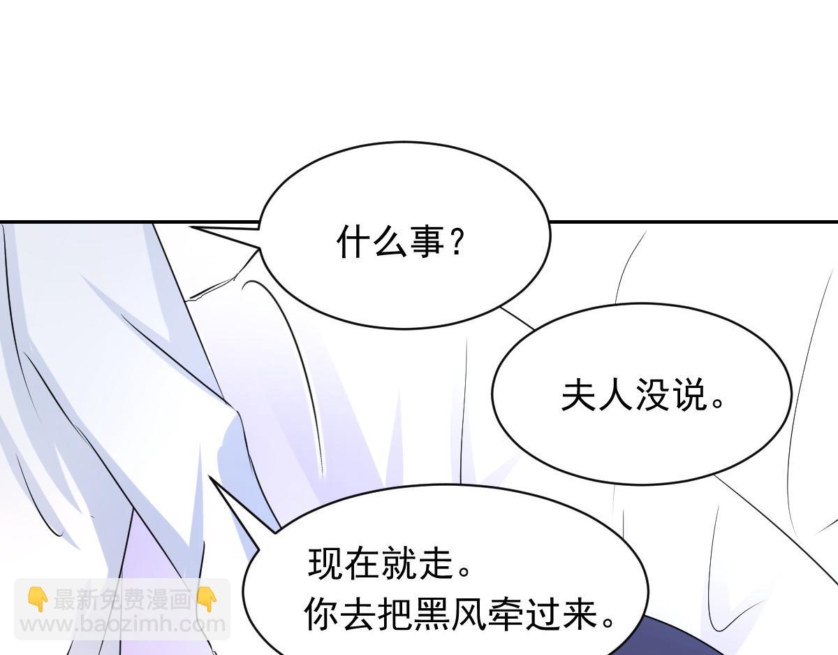 《兽王的专宠》第93话 第43页