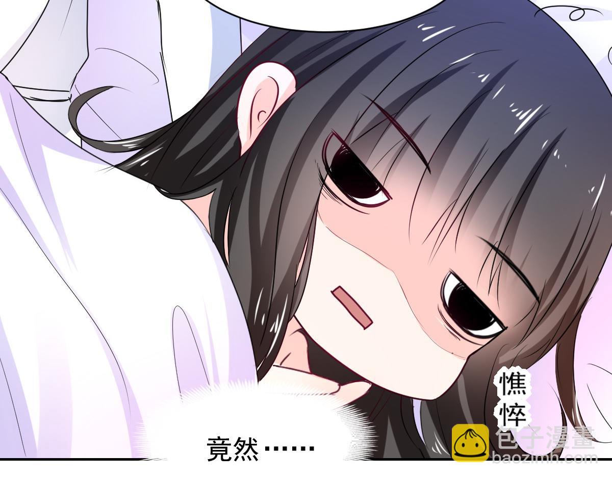 《兽王的专宠》第93话 第44页