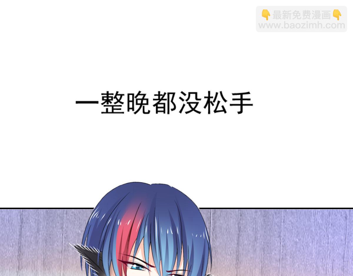 《兽王的专宠》第93话 第45页