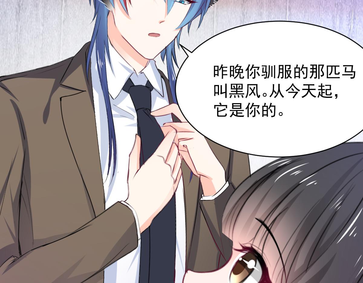 《兽王的专宠》第93话 第46页