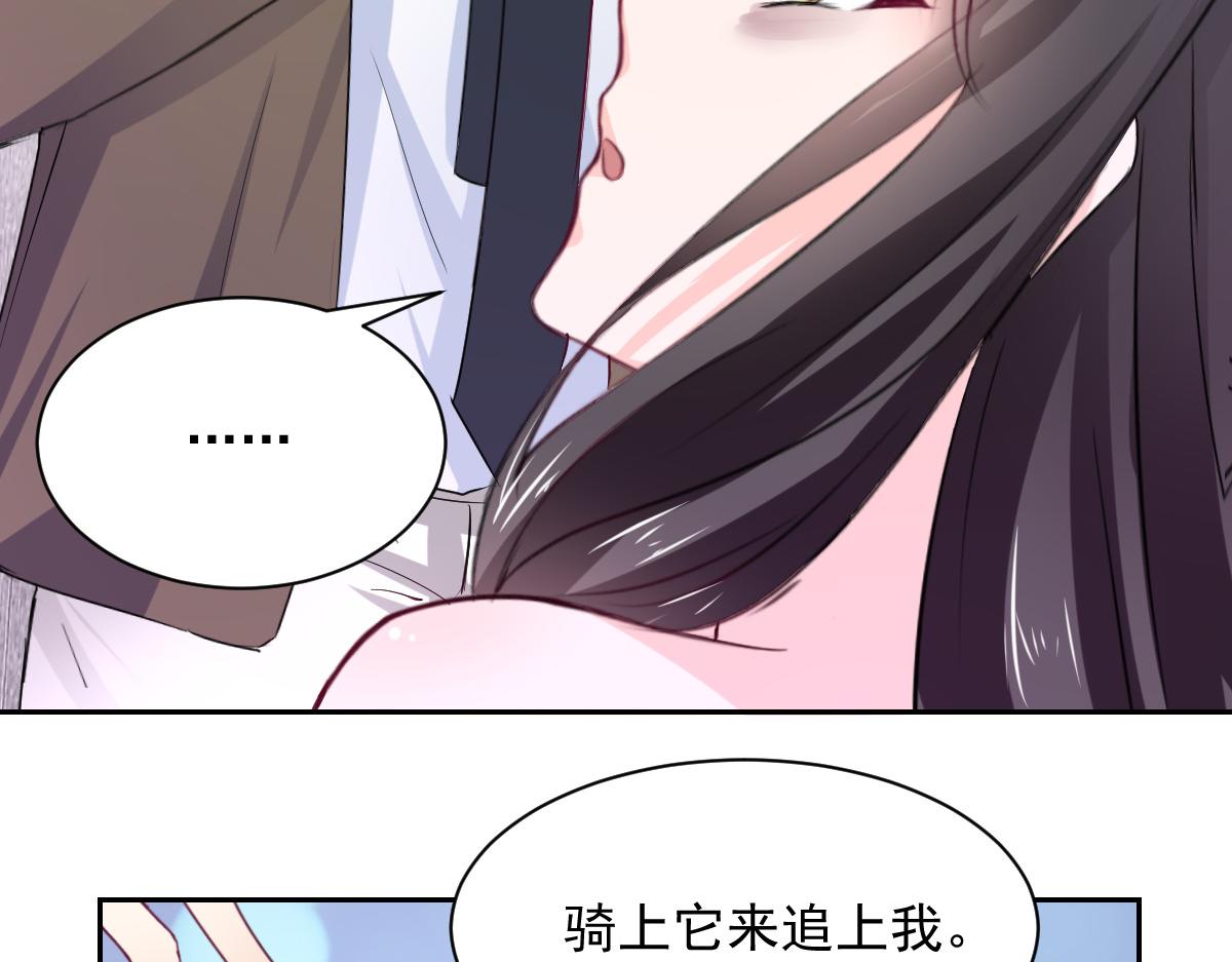 《兽王的专宠》第93话 第47页