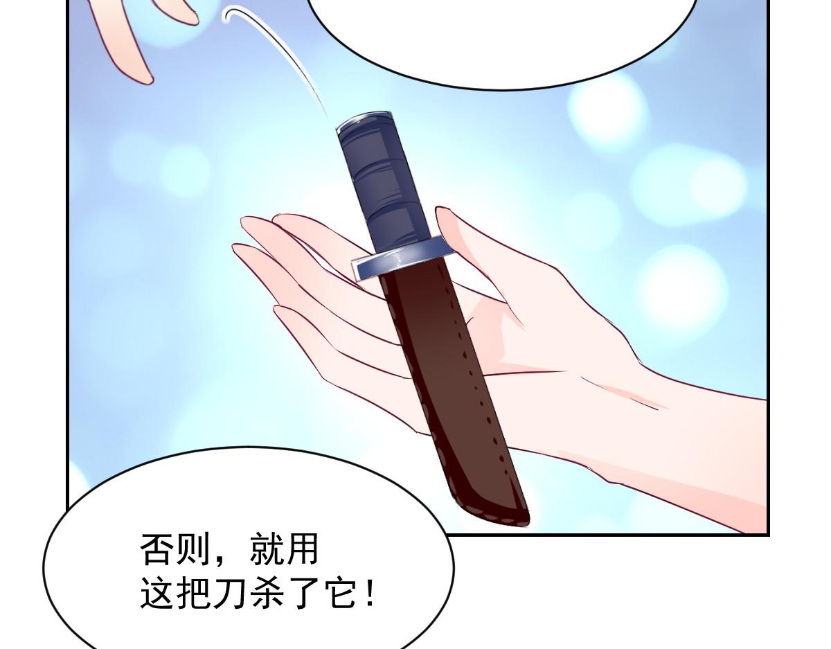 《兽王的专宠》第93话 第48页