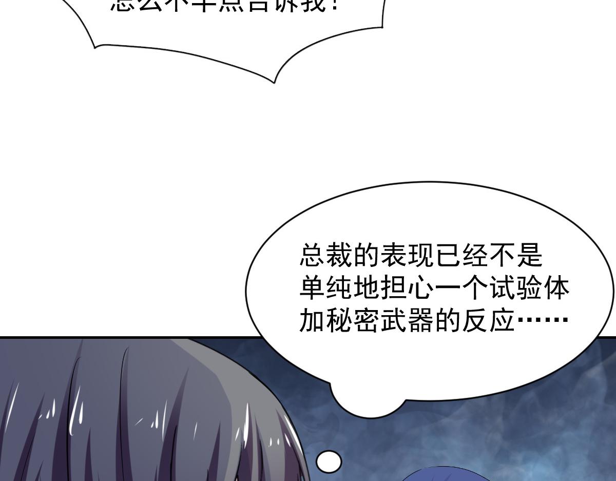 《兽王的专宠》第96话 第12页