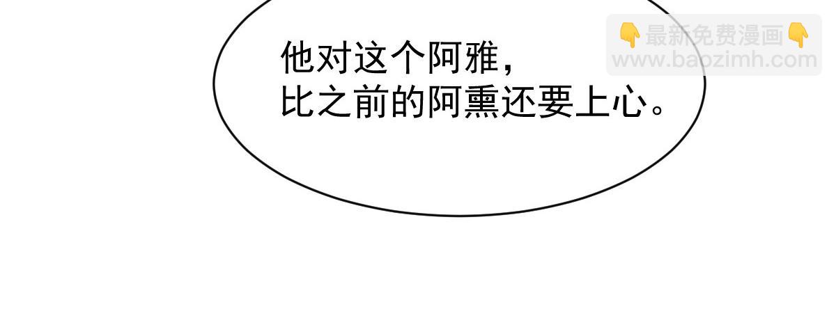 《兽王的专宠》第96话 第14页