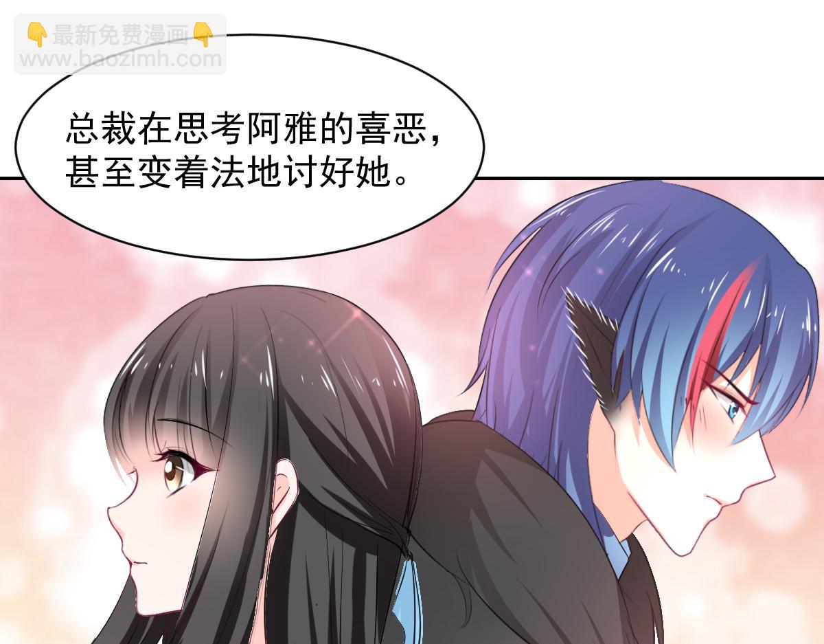 《兽王的专宠》第96话 第15页