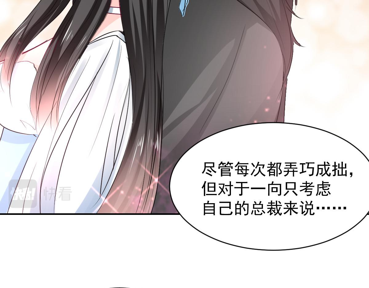 《兽王的专宠》第96话 第16页