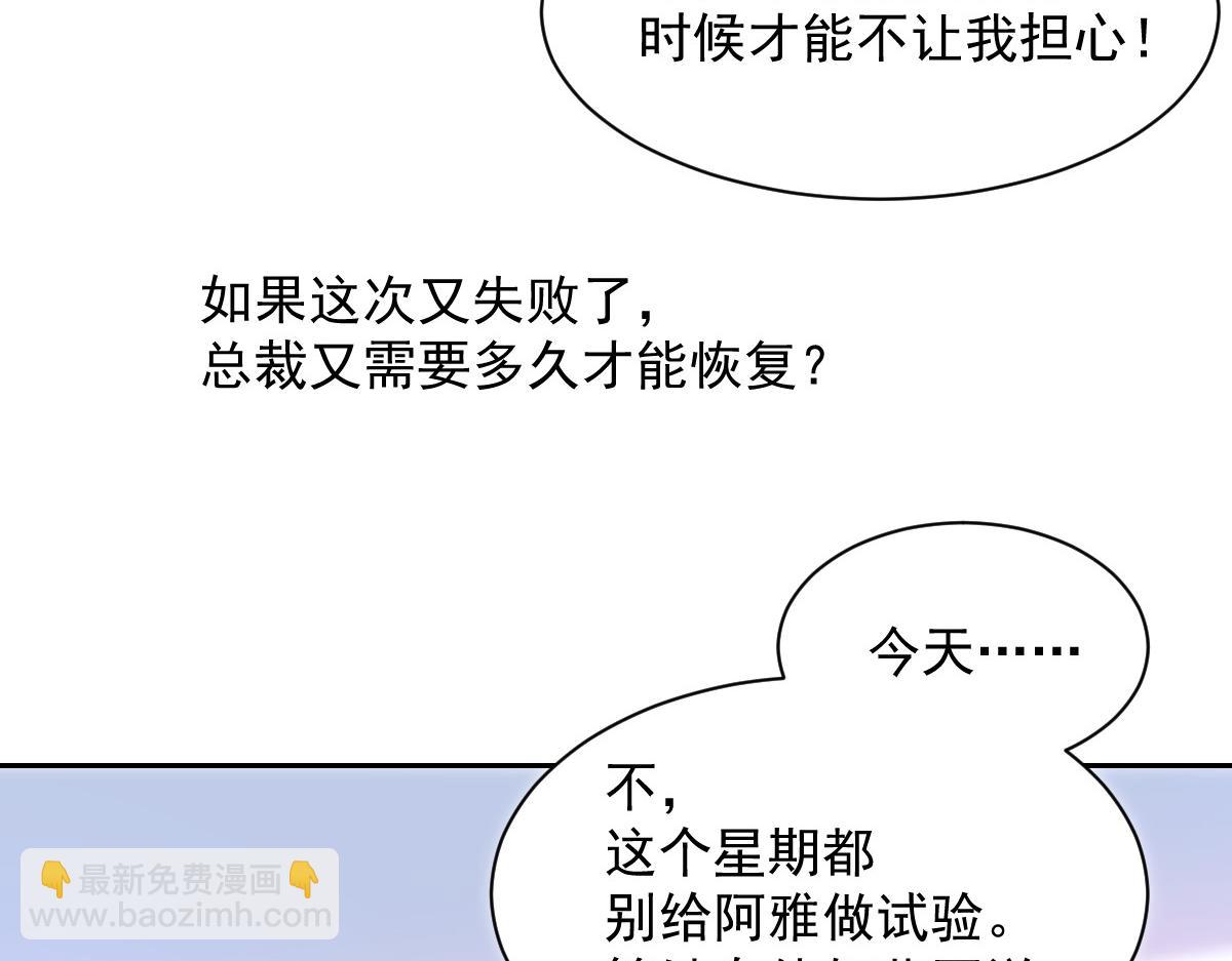 《兽王的专宠》第96话 第19页