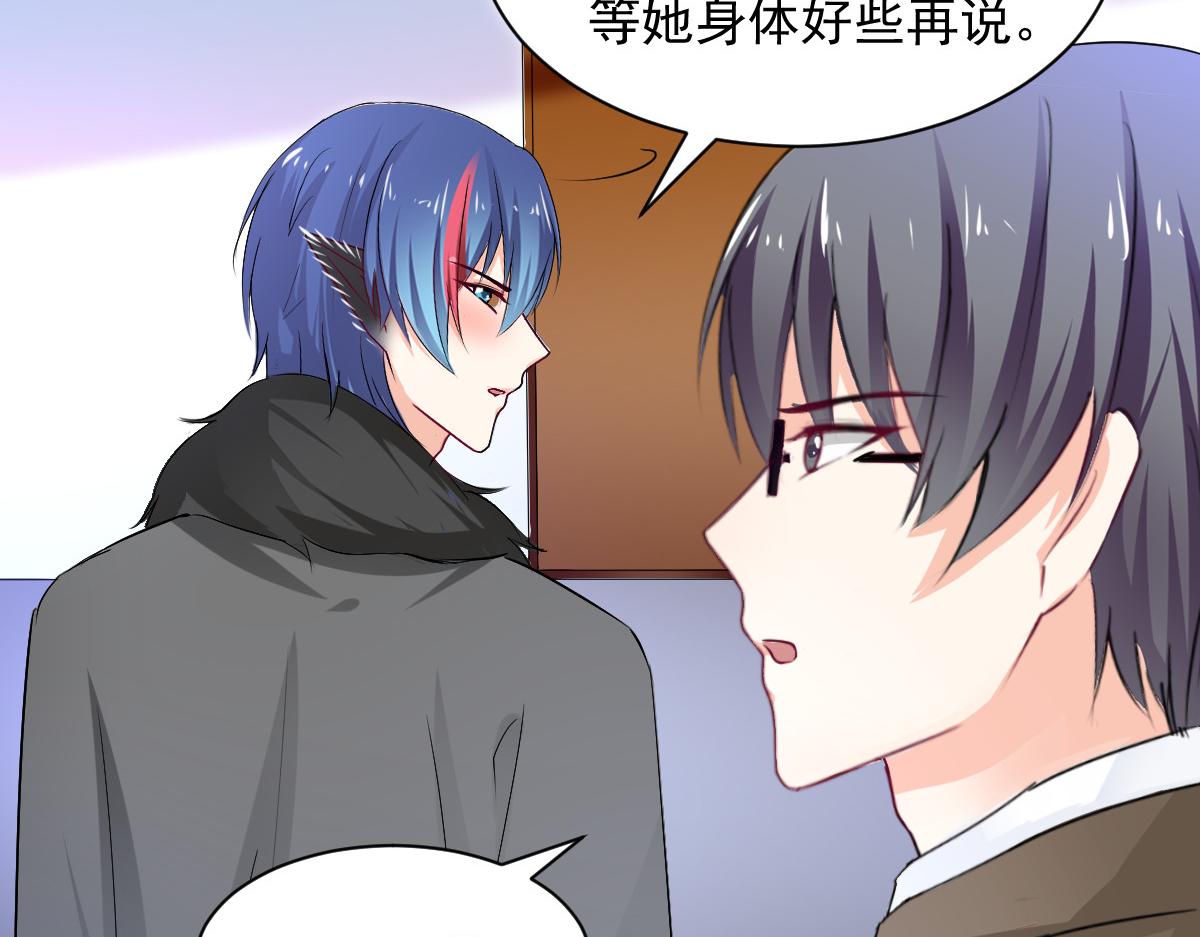 《兽王的专宠》第96话 第20页